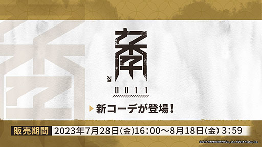画像ギャラリー No.026のサムネイル画像 / 「アークナイツ」，イベント「登臨意」を7月28日に開始。新★6「チョンユエ」「リン」らをラインナップしたリミテッドスカウトも同時開催