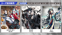 画像ギャラリー No.027のサムネイル画像 / 「アークナイツ」，イベント「登臨意」を7月28日に開始。新★6「チョンユエ」「リン」らをラインナップしたリミテッドスカウトも同時開催