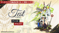 画像ギャラリー No.052のサムネイル画像 / 「アークナイツ」，イベント「登臨意」を7月28日に開始。新★6「チョンユエ」「リン」らをラインナップしたリミテッドスカウトも同時開催