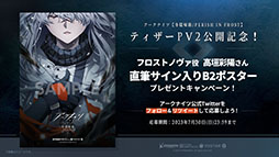 画像ギャラリー No.064のサムネイル画像 / 「アークナイツ」，イベント「登臨意」を7月28日に開始。新★6「チョンユエ」「リン」らをラインナップしたリミテッドスカウトも同時開催