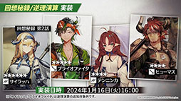 画像ギャラリー No.034のサムネイル画像 / 「アークナイツ」，新イベント「火山と雲と夢色の旅路」を1月16日に開始。純燼エイヤフィヤトラを含む限定スカウトも用意