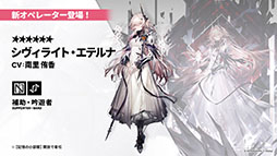 画像ギャラリー No.002のサムネイル画像 / 「アークナイツ」，メインストーリー第14章「慈悲光塔」を10月31日16：00に公開。2025年1月には5周年記念フェスも開催決定
