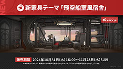 画像ギャラリー No.051のサムネイル画像 / 「アークナイツ」，メインストーリー第14章「慈悲光塔」を10月31日16：00に公開。2025年1月には5周年記念フェスも開催決定
