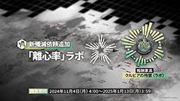 画像ギャラリー No.056のサムネイル画像 / 「アークナイツ」，メインストーリー第14章「慈悲光塔」を10月31日16：00に公開。2025年1月には5周年記念フェスも開催決定