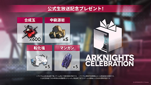 画像ギャラリー No.069のサムネイル画像 / 「アークナイツ」，メインストーリー第14章「慈悲光塔」を10月31日16：00に公開。2025年1月には5周年記念フェスも開催決定