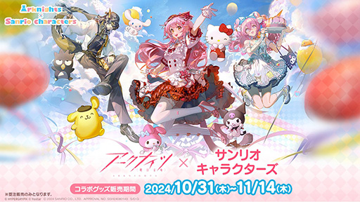 画像ギャラリー No.007のサムネイル画像 / 「アークナイツ」,「サンリオキャラクターズ」コラボグッズの受注販売を開始。ハローキティたちが登場するドリーミーなイラストを使用