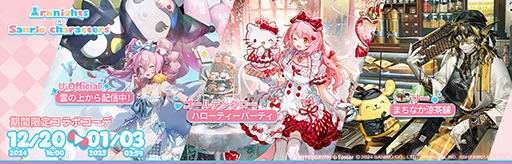 画像ギャラリー No.003のサムネイル画像 / 「アークナイツ」，「サンリオキャラクターズ」とのコラボキャンペーンを開始。サンリオキャラクターズ風に描かれたPVも公開中