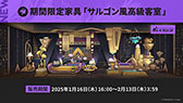 画像ギャラリー No.022のサムネイル画像 / 「アークナイツ」にぺぺ，ナラントゥヤら新オペレーターたちが参戦。1月16日にスタートする「太陽すらも追い越して」の詳細が明らかに