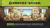 画像ギャラリー No.023のサムネイル画像 / 「アークナイツ」にぺぺ，ナラントゥヤら新オペレーターたちが参戦。1月16日にスタートする「太陽すらも追い越して」の詳細が明らかに