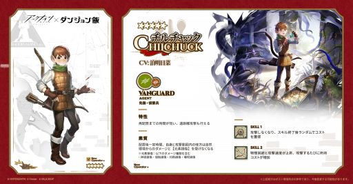 画像ギャラリー No.001のサムネイル画像 / 「アークナイツ」×「ダンジョン飯」コラボを近日開催。オペレーター「チルチャック」(CV:泊 明日菜)の情報が公開に