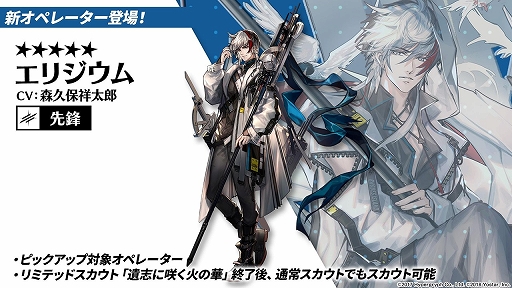 画像ギャラリー No.001のサムネイル画像 / 森久保祥太郎さん,「原神」に続き「アークナイツ」のエリジウム役も降板。音声の差し替えは詳細が決まり次第発表