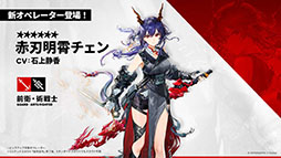 画像ギャラリー No.010のサムネイル画像 / 「アークナイツ」のサイドストーリー「辞歳行」が7月16日16：00にスタート。PC版のリリースや新オペレーターも発表された生放送をレポート