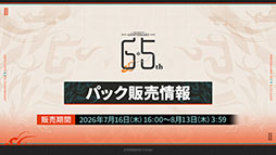 画像ギャラリー No.018のサムネイル画像 / 「アークナイツ」のサイドストーリー「辞歳行」が7月16日16：00にスタート。PC版のリリースや新オペレーターも発表された生放送をレポート