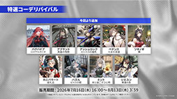 画像ギャラリー No.034のサムネイル画像 / 「アークナイツ」のサイドストーリー「辞歳行」が7月16日16：00にスタート。PC版のリリースや新オペレーターも発表された生放送をレポート