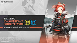 画像ギャラリー No.037のサムネイル画像 / 「アークナイツ」のサイドストーリー「辞歳行」が7月16日16：00にスタート。PC版のリリースや新オペレーターも発表された生放送をレポート