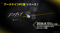 画像ギャラリー No.041のサムネイル画像 / 「アークナイツ」のサイドストーリー「辞歳行」が7月16日16：00にスタート。PC版のリリースや新オペレーターも発表された生放送をレポート