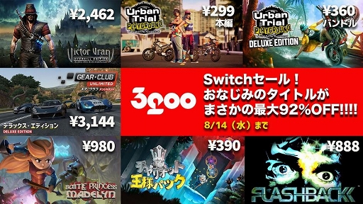 画像ギャラリー No.001のサムネイル画像 / 「アーバントライアル」が299円。3gooのSwitch向けDLソフト7タイトルが最大92％オフになるセールが開催