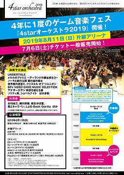 画像ギャラリー No.001のサムネイル画像 / 「UNDERTALE」「メルルのアトリエ」などを吹奏楽で演奏。「4star2019 ensuite Wind Orchestra Stage」のリハーサル現場に潜入
