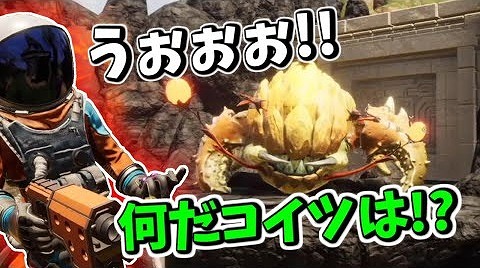画像ギャラリー No.001のサムネイル画像 / 「Journey to the Savage Planet」，YouTuber「あしあと」による実況動画#2が公開