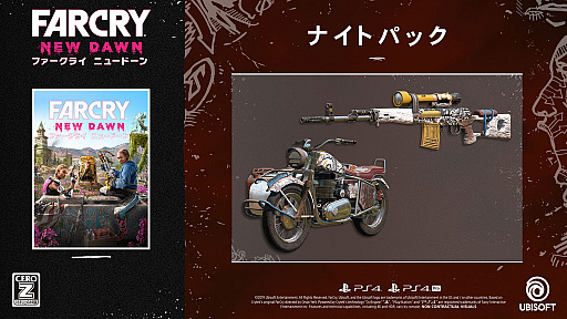 画像ギャラリー No.002のサムネイル画像 / PS4版「ファークライ ニュードーン」，Amazon.co.jp/ゲオ/TSUTAYAの特典が決定