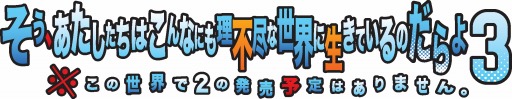 画像ギャラリー No.001のサムネイル画像 / ノベルゲーム「だらよ」「だらよ3※」のiOS版の配信が本日スタート