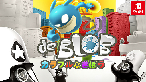 画像ギャラリー No.001のサムネイル画像 / Switch用ぬりえアクションゲーム「ブロブ カラフルなきぼう」が12月20日より配信