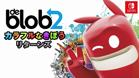 画像ギャラリー No.003のサムネイル画像 / 「ブロブ カラフルなきぼう」などSwitch用4タイトルが最大72%オフに。THQ Nordic Japanがニンテンドーeショップで1月27日までセールを実施