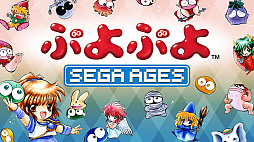 画像ギャラリー No.001のサムネイル画像 / Switch用ソフト「SEGA AGES ぷよぷよ」が3月28日より配信。オンライン対戦やオリジナル版にはない2つの新要素も追加