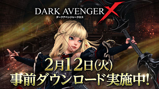 画像ギャラリー No.001のサムネイル画像 / 「DarkAvenger X」,2月13日の正式サービスに先駆けてアプリの事前ダウンロードが可能に。事前登録数は25万件を突破