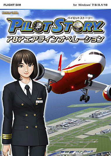 画像ギャラリー No.001のサムネイル画像 / テクノブレイン,手軽に楽しめるフライトシム「パイロットストーリー 787エアラインオペレーション」を2019年2月22日に発売