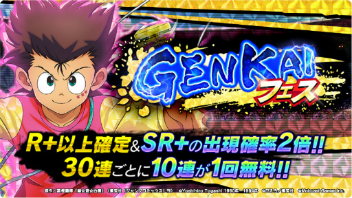 画像ギャラリー No.001のサムネイル画像 / 「幽☆遊☆白書 GENKAIバトル魂」，【特攻隊長】鈴駒 SR+が最上級ガチャに登場