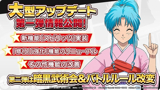 画像ギャラリー No.002のサムネイル画像 / 「幽☆遊☆白書 GENKAIバトル魂」，大型アップデート・バージョン2.0.0がリリース