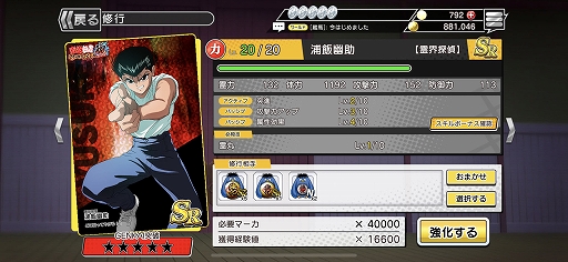 画像ギャラリー No.004のサムネイル画像 / 「幽☆遊☆白書 GENKAIバトル魂」，大型アップデート・バージョン2.0.0がリリース