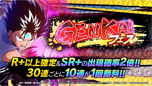 画像ギャラリー No.006のサムネイル画像 / 「幽☆遊☆白書 GENKAIバトル魂」，大型アップデート・バージョン2.0.0がリリース