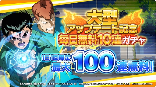 画像ギャラリー No.009のサムネイル画像 / 「幽☆遊☆白書 GENKAIバトル魂」，大型アップデート・バージョン2.0.0がリリース