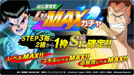 画像ギャラリー No.010のサムネイル画像 / 「幽☆遊☆白書 GENKAIバトル魂」，大型アップデート・バージョン2.0.0がリリース