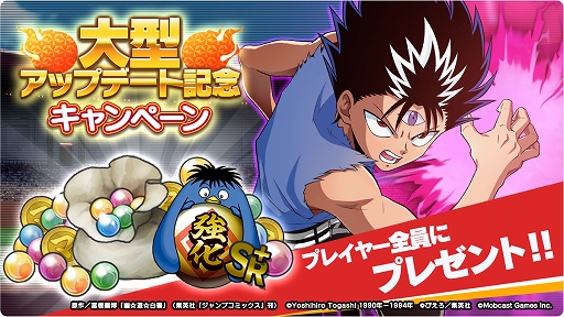 画像ギャラリー No.011のサムネイル画像 / 「幽☆遊☆白書 GENKAIバトル魂」，大型アップデート・バージョン2.0.0がリリース