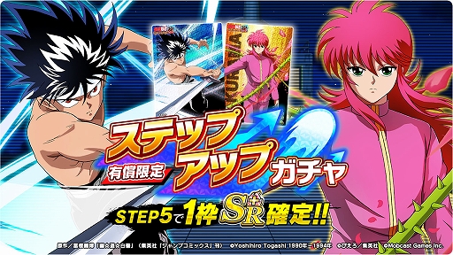 画像ギャラリー No.012のサムネイル画像 / 「幽☆遊☆白書 GENKAIバトル魂」，大型アップデート・バージョン2.0.0がリリース