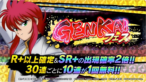 画像ギャラリー No.001のサムネイル画像 / 「幽☆遊☆白書 GENKAIバトル魂」,最上級ガチャ・GENKAIフェスに限定“蔵馬”が登場