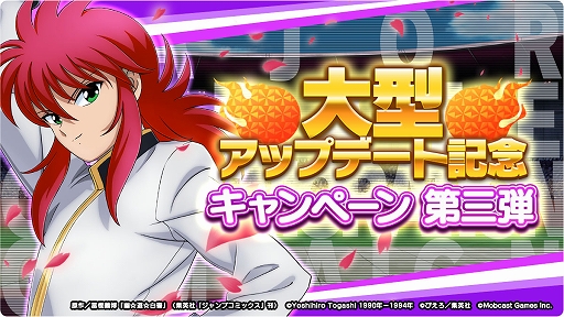 画像ギャラリー No.003のサムネイル画像 / 「幽☆遊☆白書 GENKAIバトル魂」,最上級ガチャ・GENKAIフェスに限定“蔵馬”が登場