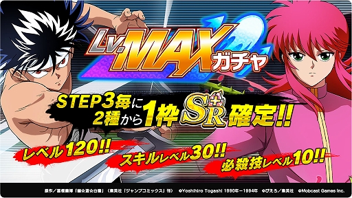 画像ギャラリー No.005のサムネイル画像 / 「幽☆遊☆白書 GENKAIバトル魂」,最上級ガチャ・GENKAIフェスに限定“蔵馬”が登場