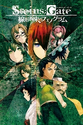 画像ギャラリー No.008のサムネイル画像 / 「STEINS;GATE」シリーズの「0」,「比翼恋理のだーりん」,「線形拘束のフェノグラム」が1本になって登場。発売は2019年3月20日
