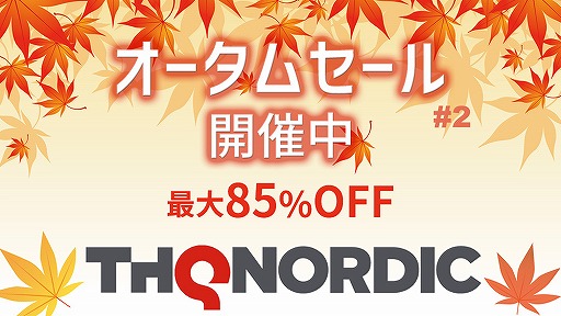 画像ギャラリー No.004のサムネイル画像 / 「クラウド＆シープ2」が85％オフに。「THQ Nordicオータムセール2020」がニンテンドーeショップにて開催