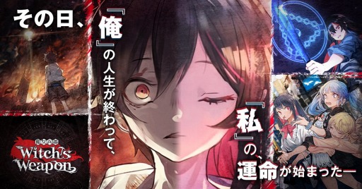 画像ギャラリー No.001のサムネイル画像 / 「Witch's Weapon- 魔女兵器-」の正式サービス開始時期は2019年4月。事前登録者数10万人突破に伴い,次なる目標と追加報酬が発表に