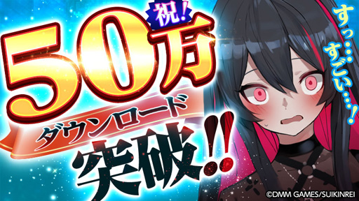 画像ギャラリー No.001のサムネイル画像 / 「魔女兵器」，50万DLを記念してゲーム内アイテムの配布が決定