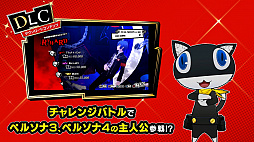 画像ギャラリー No.004のサムネイル画像 / 「ペルソナ5 ザ・ロイヤル」，第6回「モルガナ通信」が公開。やりこみ要素「マイパレス」やDLCの一部を紹介