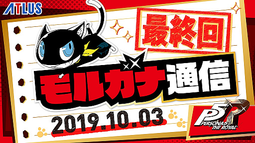 画像ギャラリー No.005のサムネイル画像 / 「ペルソナ5 ザ・ロイヤル」，第6回「モルガナ通信」が公開。やりこみ要素「マイパレス」やDLCの一部を紹介