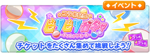 画像ギャラリー No.012のサムネイル画像 / 「とある魔術の禁書目録 幻想収束」,「魔法科高校の劣等生 リローデッド・メモリ」とのコラボ後編イベントを開催