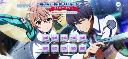 画像ギャラリー No.013のサムネイル画像 / 「とある魔術の禁書目録 幻想収束」,「魔法科高校の劣等生 リローデッド・メモリ」とのコラボ後編イベントを開催