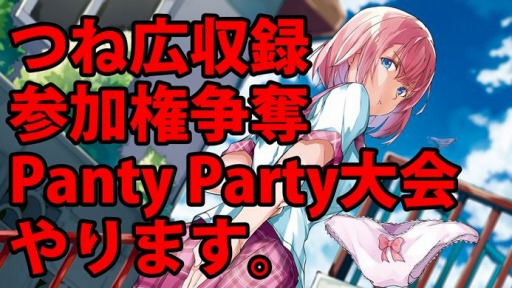 画像ギャラリー No.001のサムネイル画像 / 賈船，Nintendo Switch版「Panty Party」の公式大会を7月15日に開催